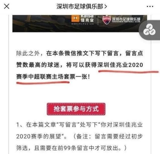 深足下赛季中超套票系制作方失误 天海准入尚无